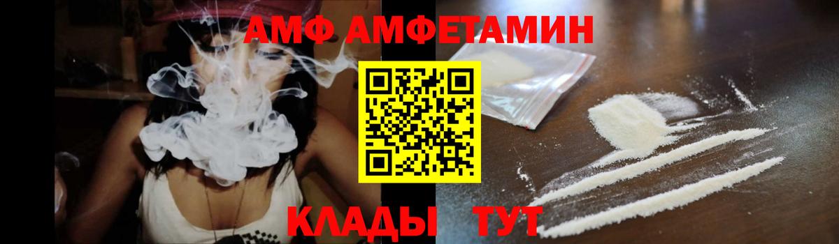 Ейск  Amphetamine  Вход с VPN  Amphetamine VHQ 