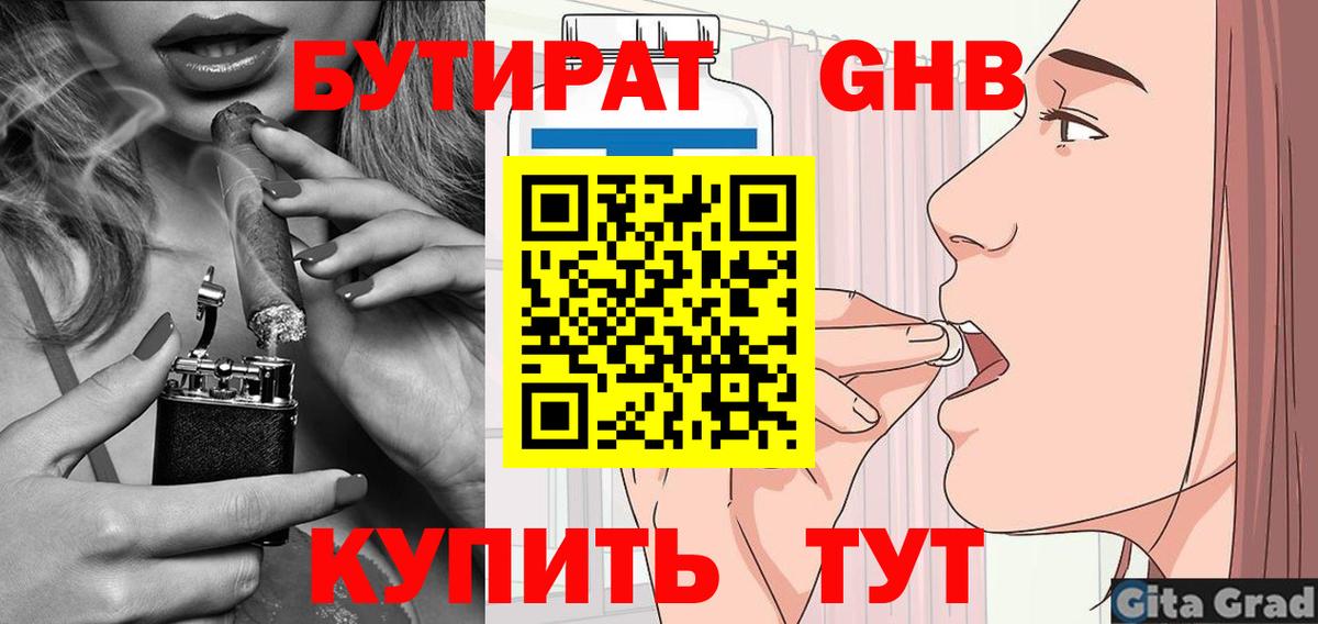 Ейск  Бутират бутик  Бутират  Вход с VPN 