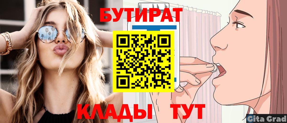 Бутират GHB Ейск