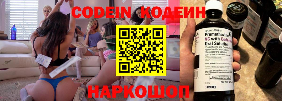 Ейск  Кодеиновый сироп Lean напиток Lean (лин)  Вход с VPN 