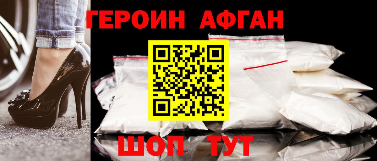 Ейск  Героин афганец  Вход с VPN 
