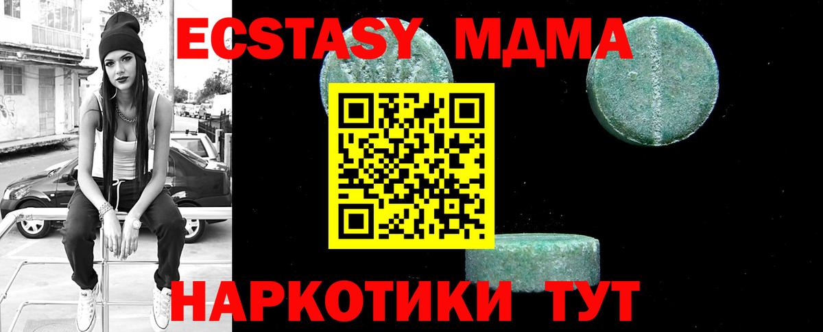 MDMA кристаллы Ейск