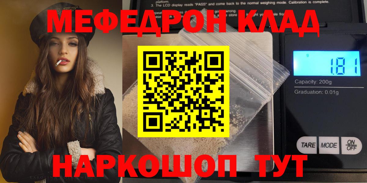 Меф кристаллы  Мефедрон mephedrone  Меф  Меф  Ейск  Вход с VPN 