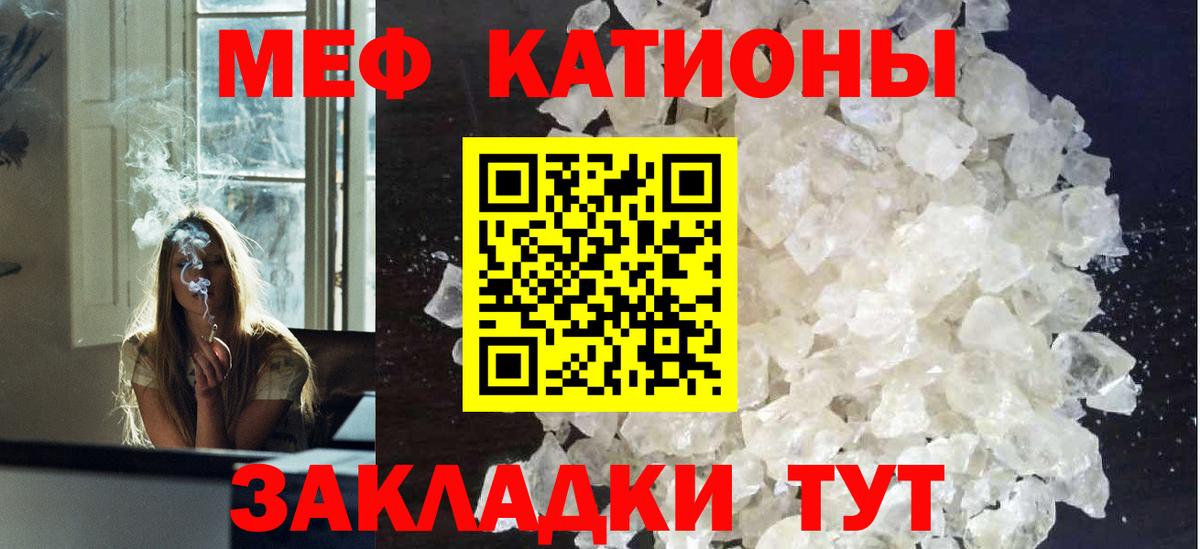 Мефедрон кристаллы Ейск