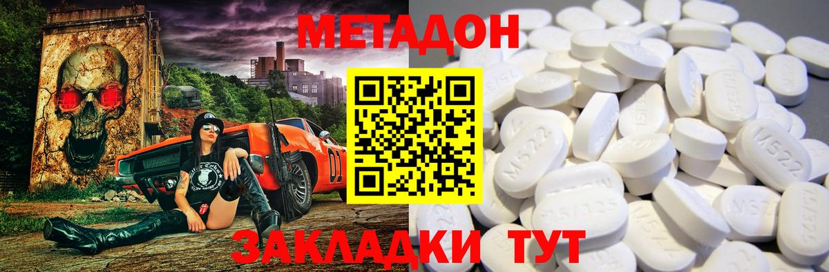 Ейск  МЕТАДОН VHQ  Вход с VPN  Метадон methadone 