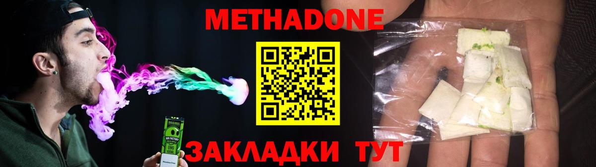 Метадон methadone Ейск