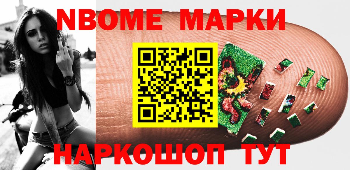 Марки 25I-NBOMe  Марки N-bome 1,8мг  Вход с VPN  Ейск 