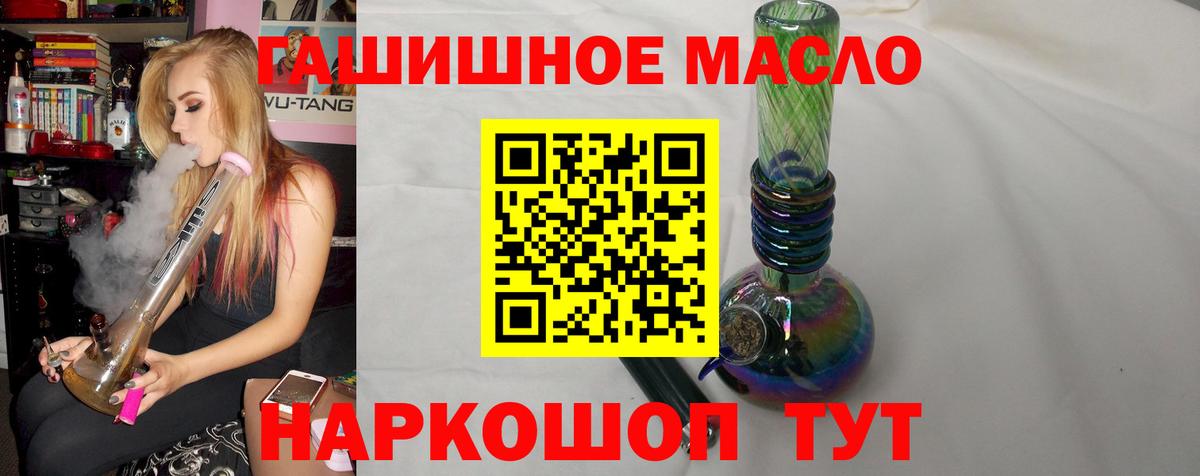 ТГК THC oil Ейск